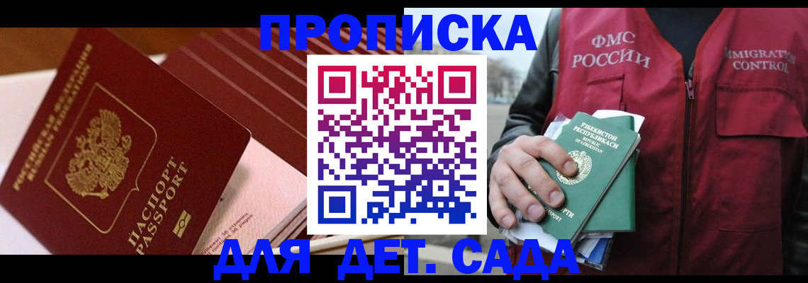 прописка в Чехове