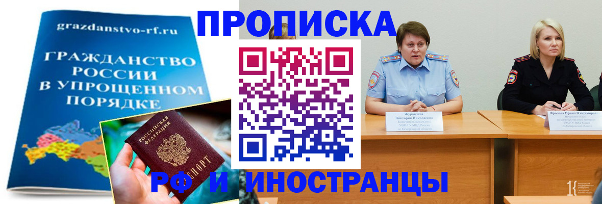 временная прописка в Чехове